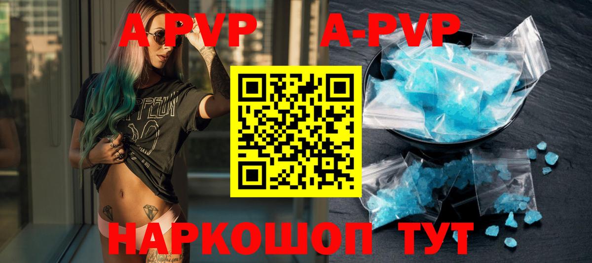Альфа ПВП кристаллы  Вход с VPN  Мытищи  APVP  Alpha-PVP кристаллы 