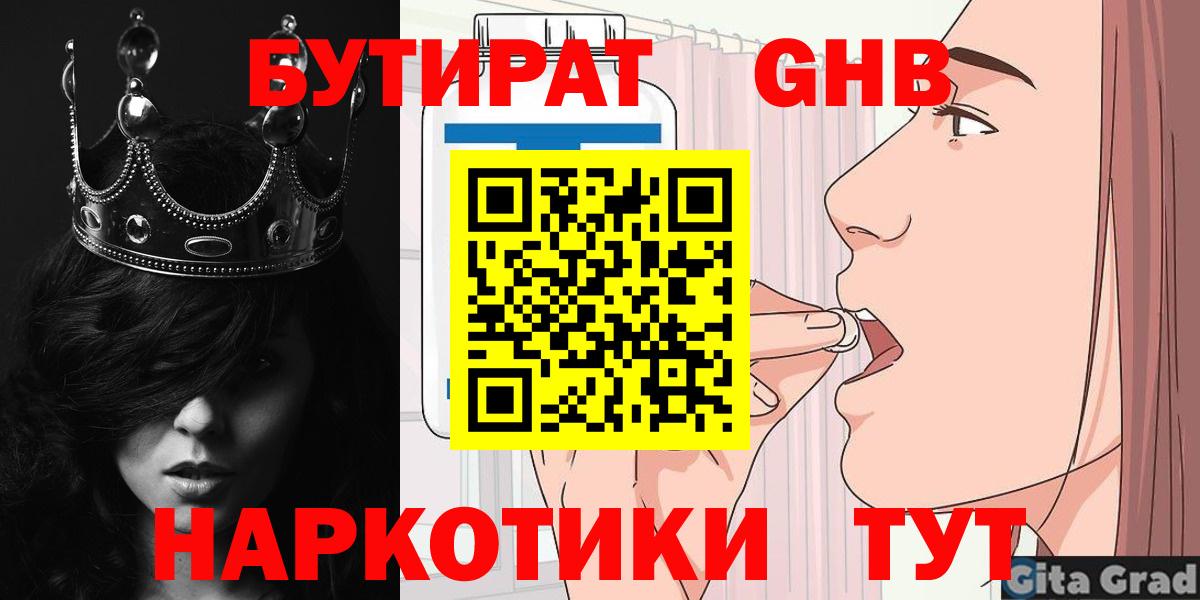 БУТИРАТ бутандиол  Вход с VPN  Мытищи 