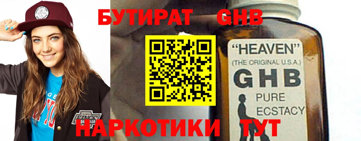 Бутират BDO 33% Мытищи