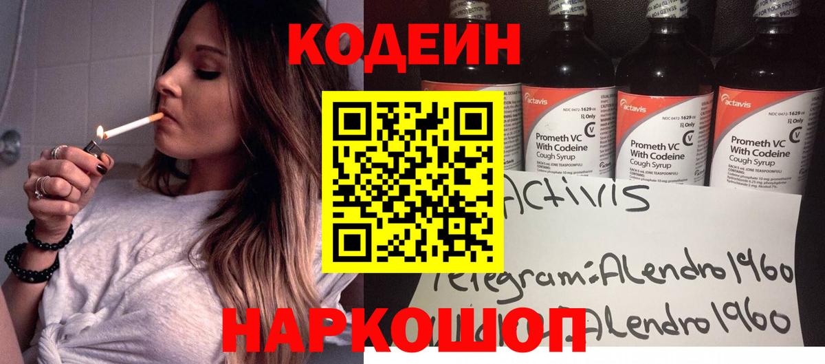 Кодеиновый сироп Lean Purple Drank  Вход с VPN  Мытищи 