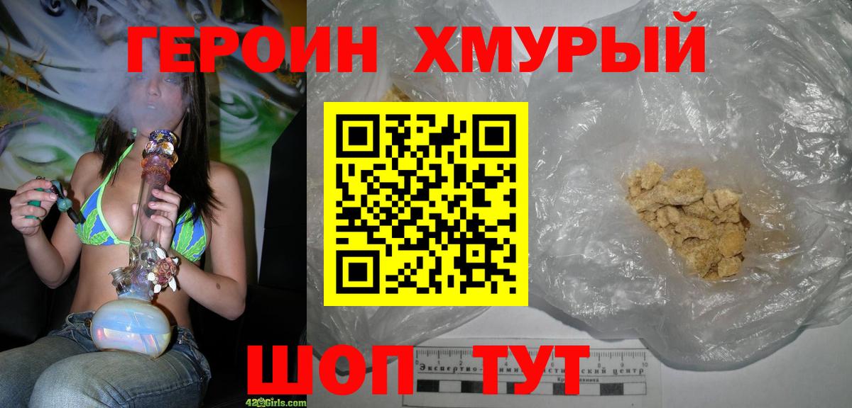 Мытищи  Героин  Вход с VPN  ГЕРОИН хмурый 