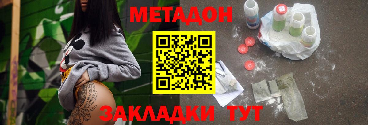 Метадон кристалл Мытищи
